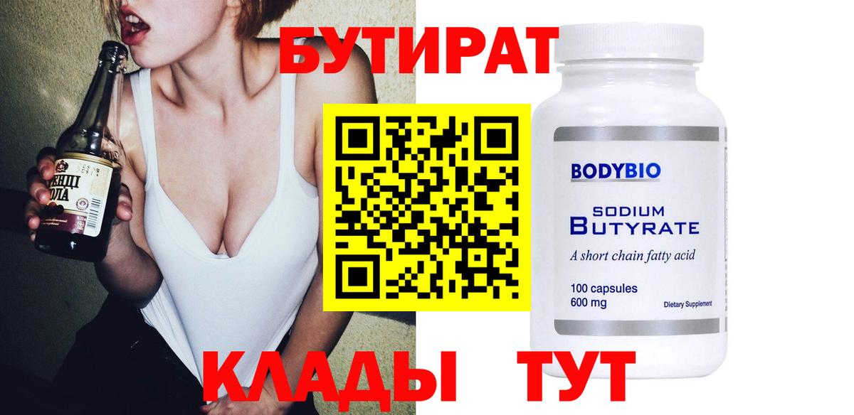 БУТИРАТ Butirat  Вход с VPN  Кизилюрт 