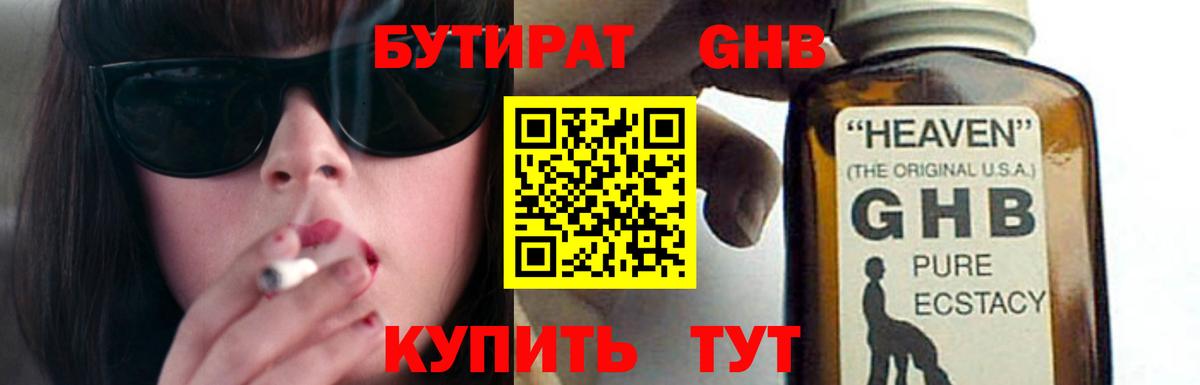 БУТИРАТ 1.4BDO Кизилюрт