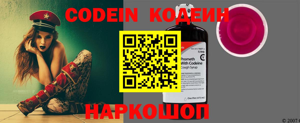 Codein Purple Drank  Вход с VPN  Кодеин напиток Lean (лин)  Кизилюрт 