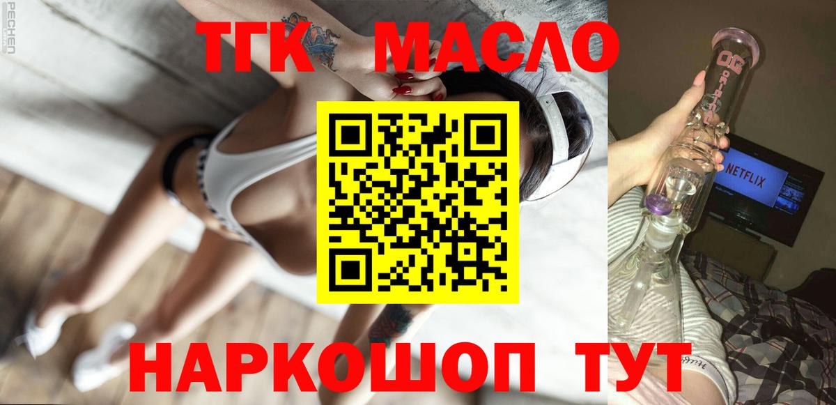 Дистиллят ТГК вейп с тгк Кизилюрт